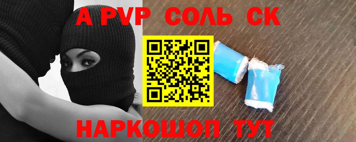 Alfa_PVP СК  купить наркотики цена  Нововоронеж  Alpha PVP  A PVP мука  Вход с VPN  Альфа ПВП VHQ 