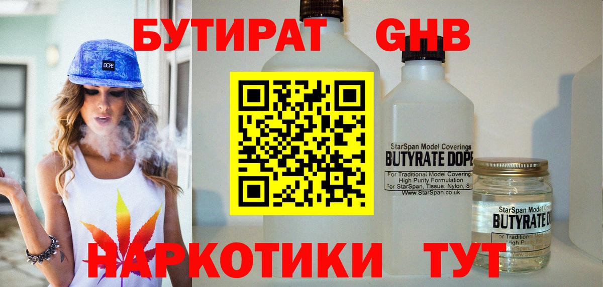 БУТИРАТ  Бутират оксибутират  Вход с VPN  Нововоронеж 