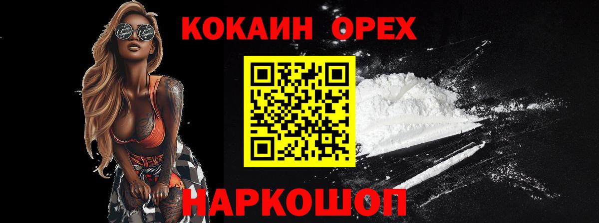 КОКАИН  Кокаин Columbia  Вход с VPN  Нововоронеж  Кокаин VHQ 