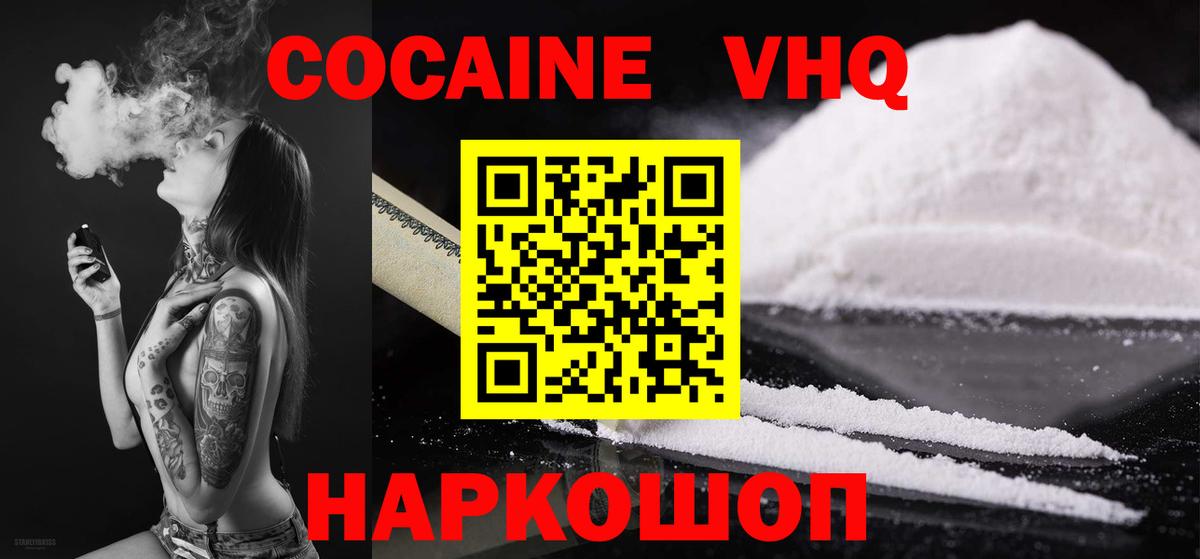 COCAIN VHQ Нововоронеж