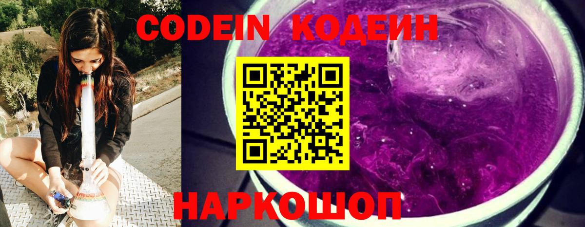 Кодеин напиток Lean (лин) Нововоронеж
