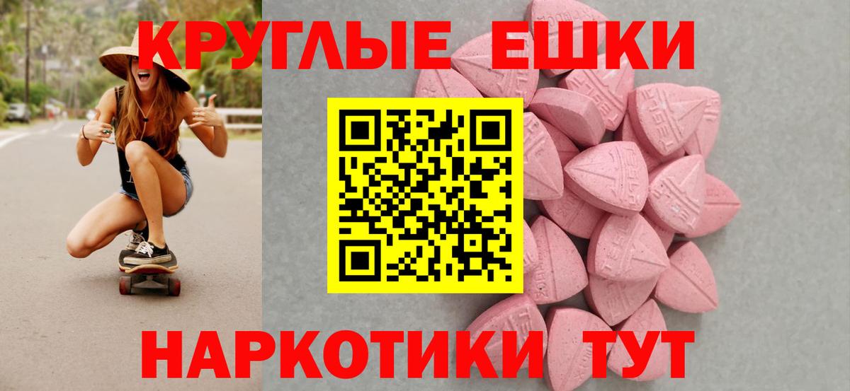 Нововоронеж  ЭКСТАЗИ MDMA  ЭКСТАЗИ  Вход с VPN  Экстази круглые 
